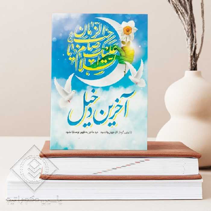 تابلو شاسی طرح روز معلم کد M107 سایز 20 در 30