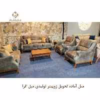 مبل آماده تحویل ژوپیتر