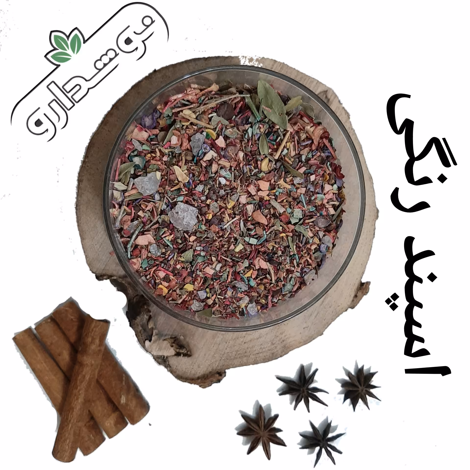 اسپند رنگی (اسفند رنگی یا عاطل باطل) 20 کیلویی (پس کرایه)