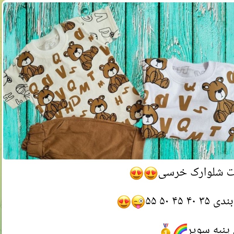 تیشرت و شلوارک خرسی