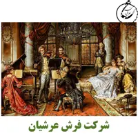کد 24020 - نخ و نقشه کامپیوتری تابلو فرش عرشیان طرح فرانسوی پیانوزن