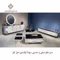 میز جلو مبلی و عسلی سودا
