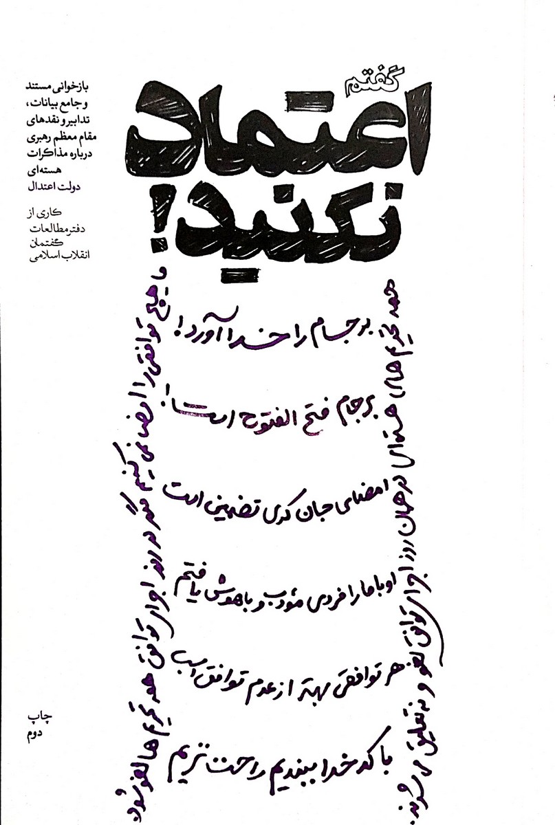 کتاب گفتم اعتماد نکنید