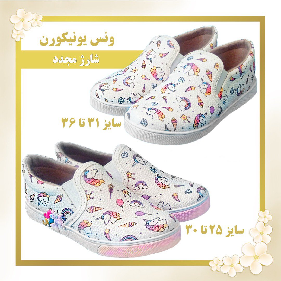 کفش بچه گانه ونس یونیکورن( آخرین موجودی سایز 25