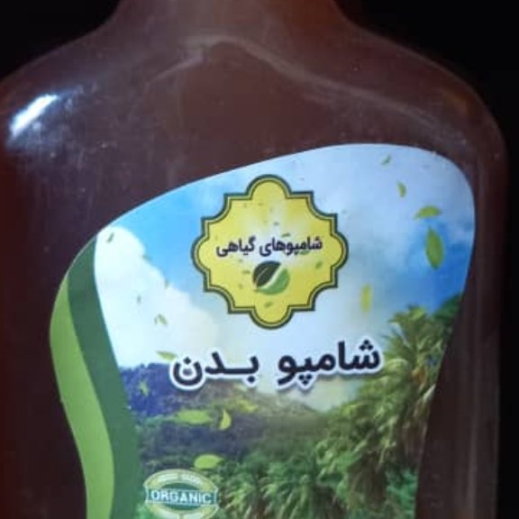 شامپو بدن گیاهی
