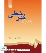 قیمت و خرید کتاب برنامه ریزی غیر خطی نشر سمت | ایده بوک