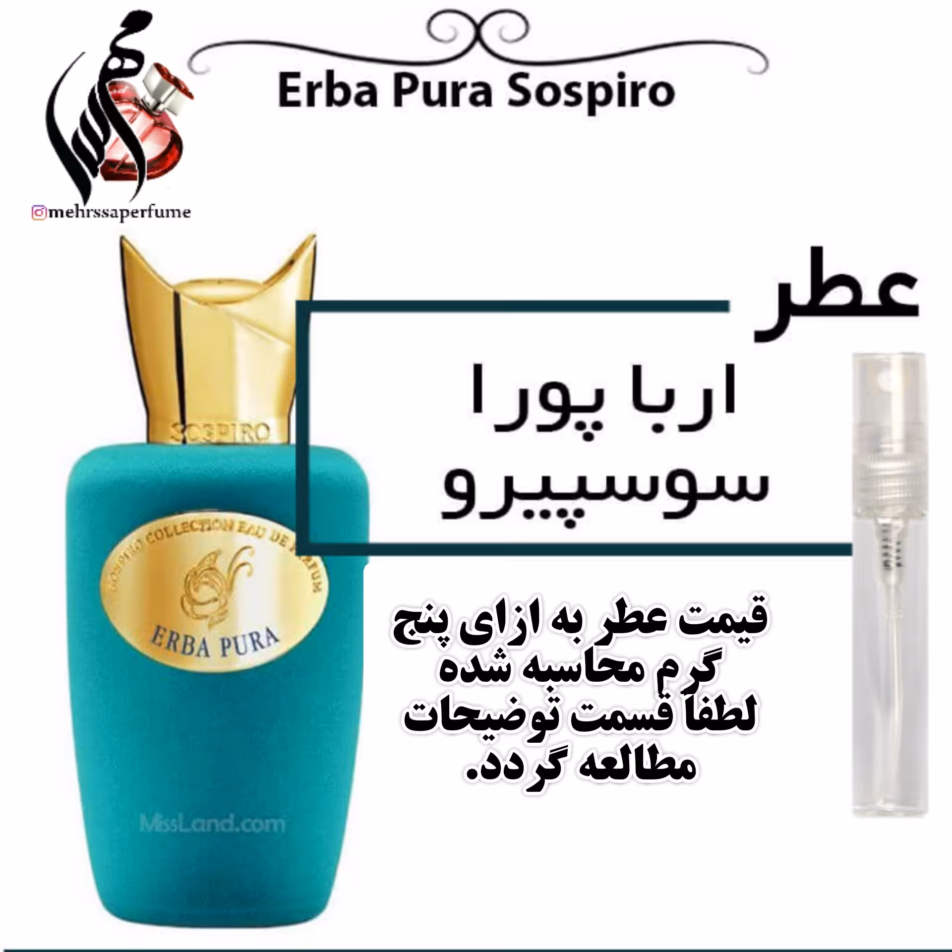 عطر اربا پورا سوسپیرو Erba Pura Sospiro حجم 5 میل 