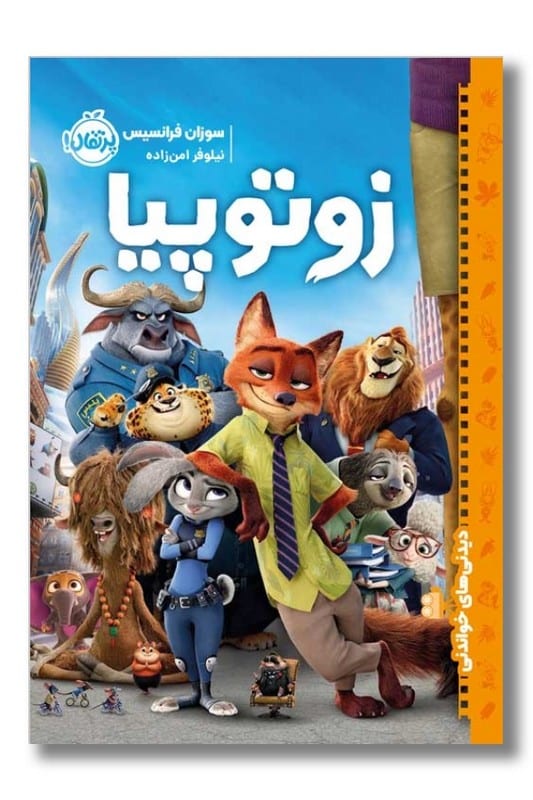 کتاب زوتوپیا