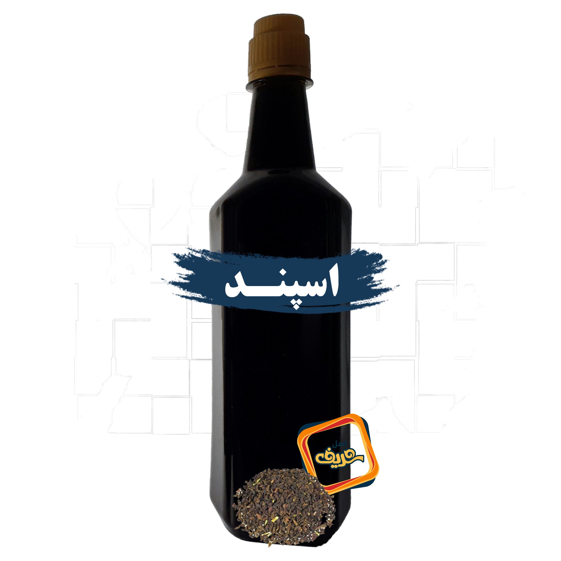 روغن گیاه اسپند اصل شریف عمده (نیم لیتری)