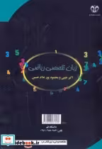 قیمت و خرید کتاب زبان تخصصی ریاضی اثر اکبر طیبی | ایده بوک