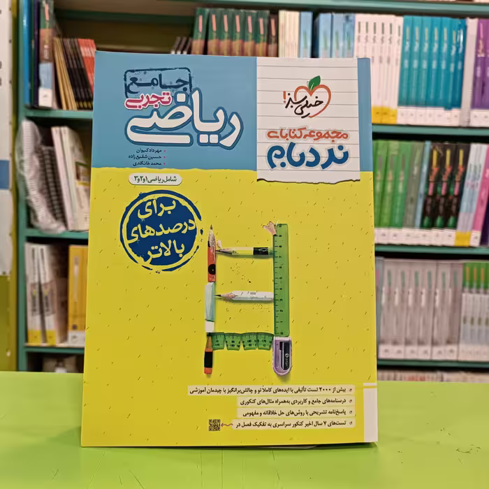 کتاب نردبام ریاضیات تجربی جامع خیلی سبز 