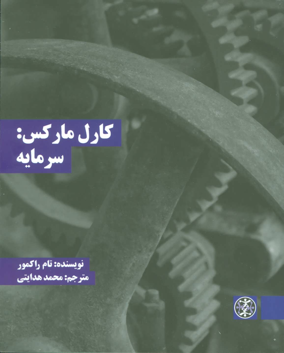 کتاب کارل مارکس سرمایه