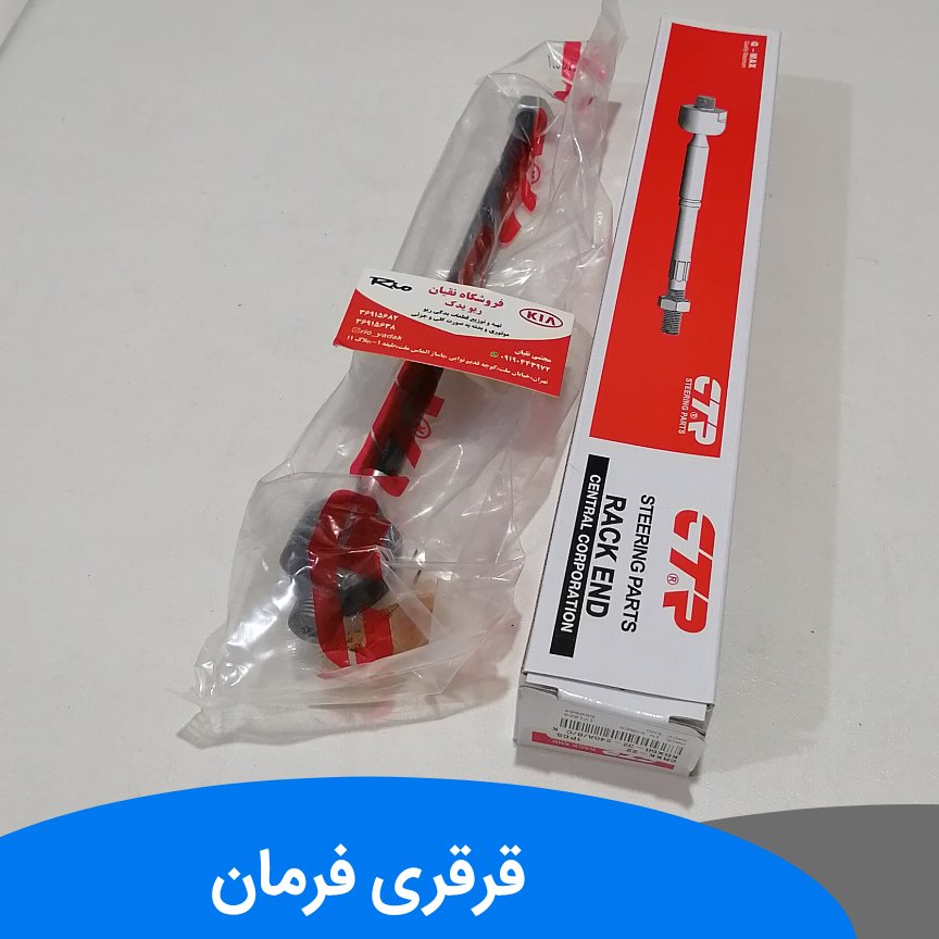 قرقری فرمان ctr کره جفتش