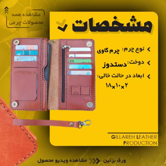 کیف پول چرمی،چرم طبیعی، دستدوز،دارای جای موبایل، رنگ عسلی