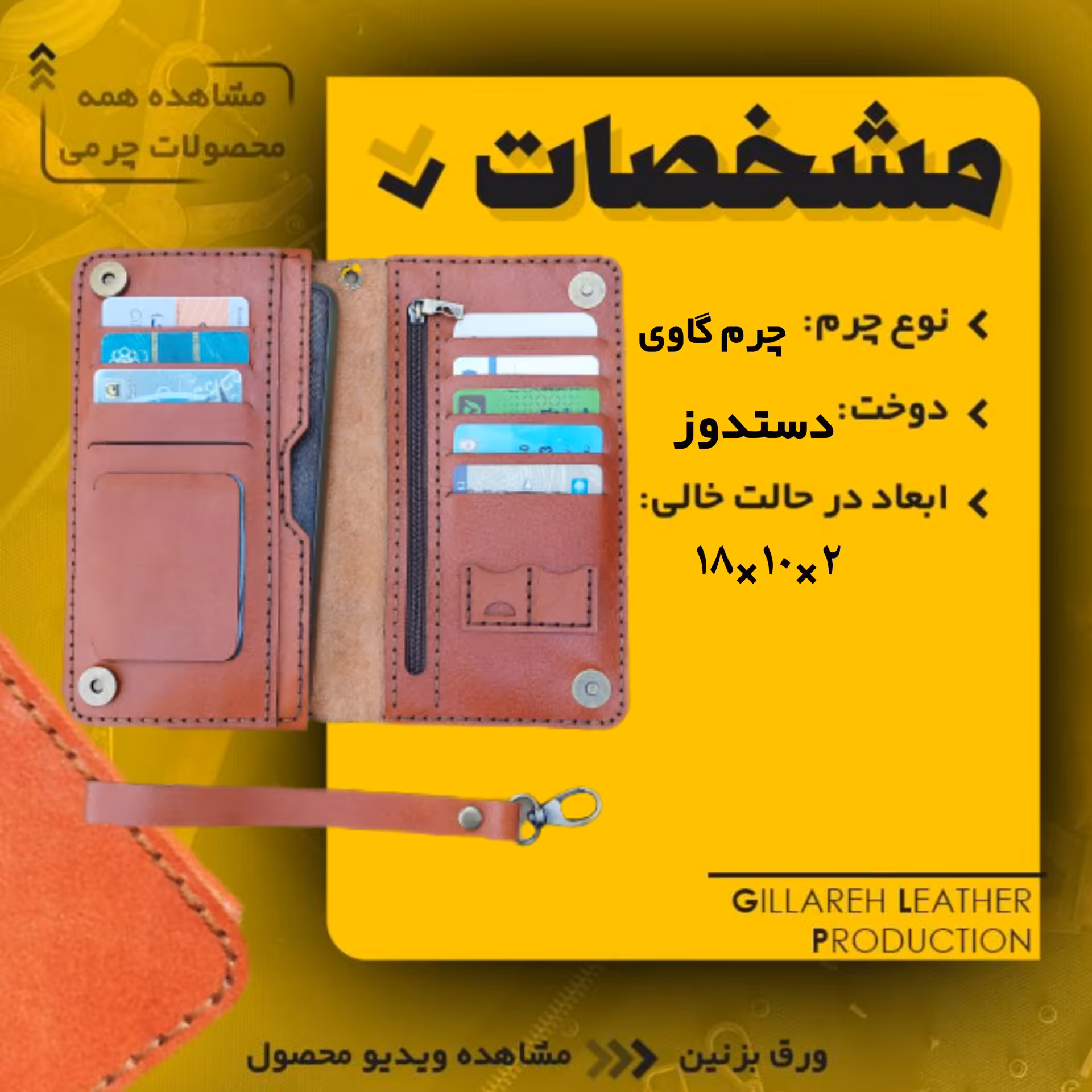 کیف پول چرمی،چرم طبیعی، دستدوز،دارای جای موبایل، رنگ عسلی