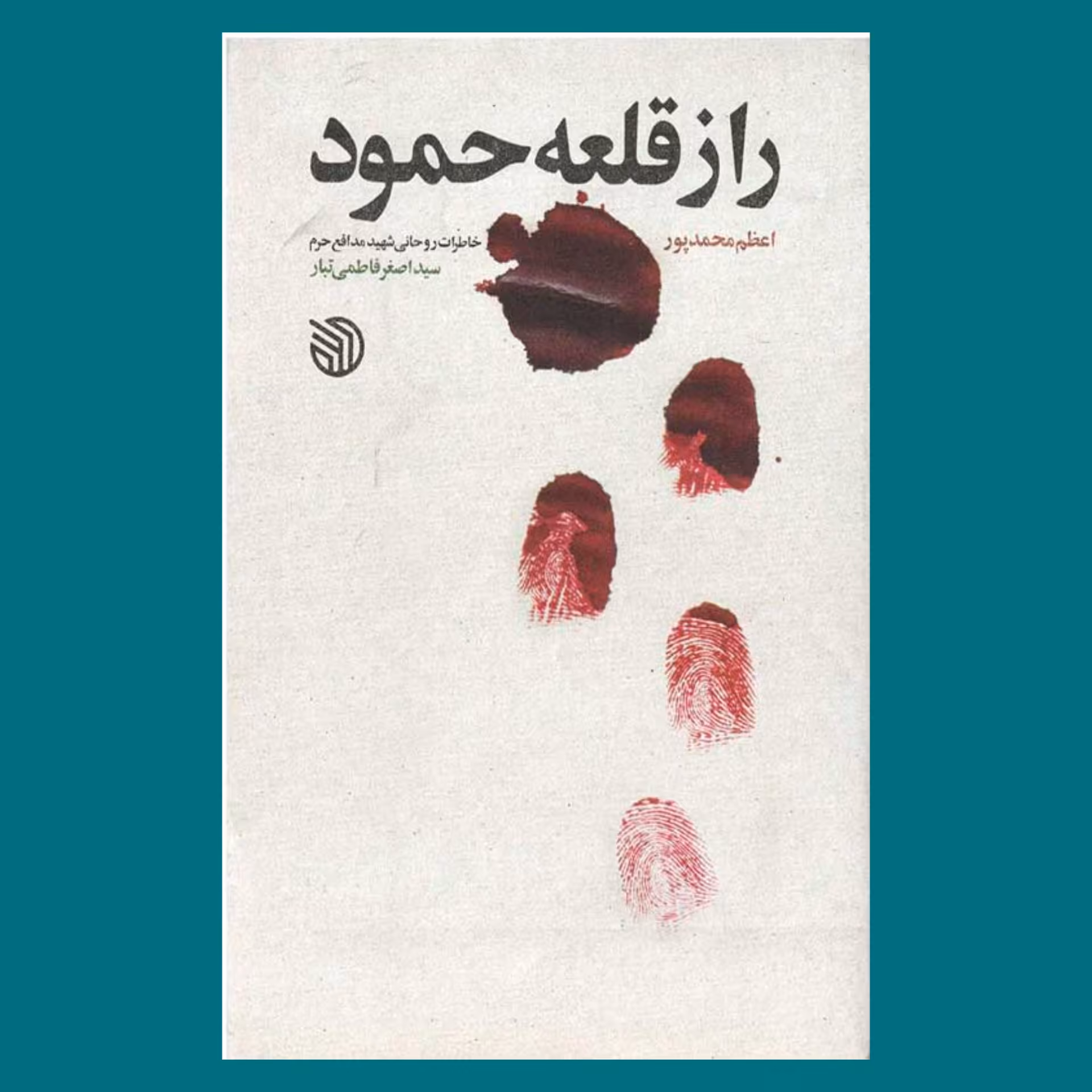 کتاب راز قلعه حمود