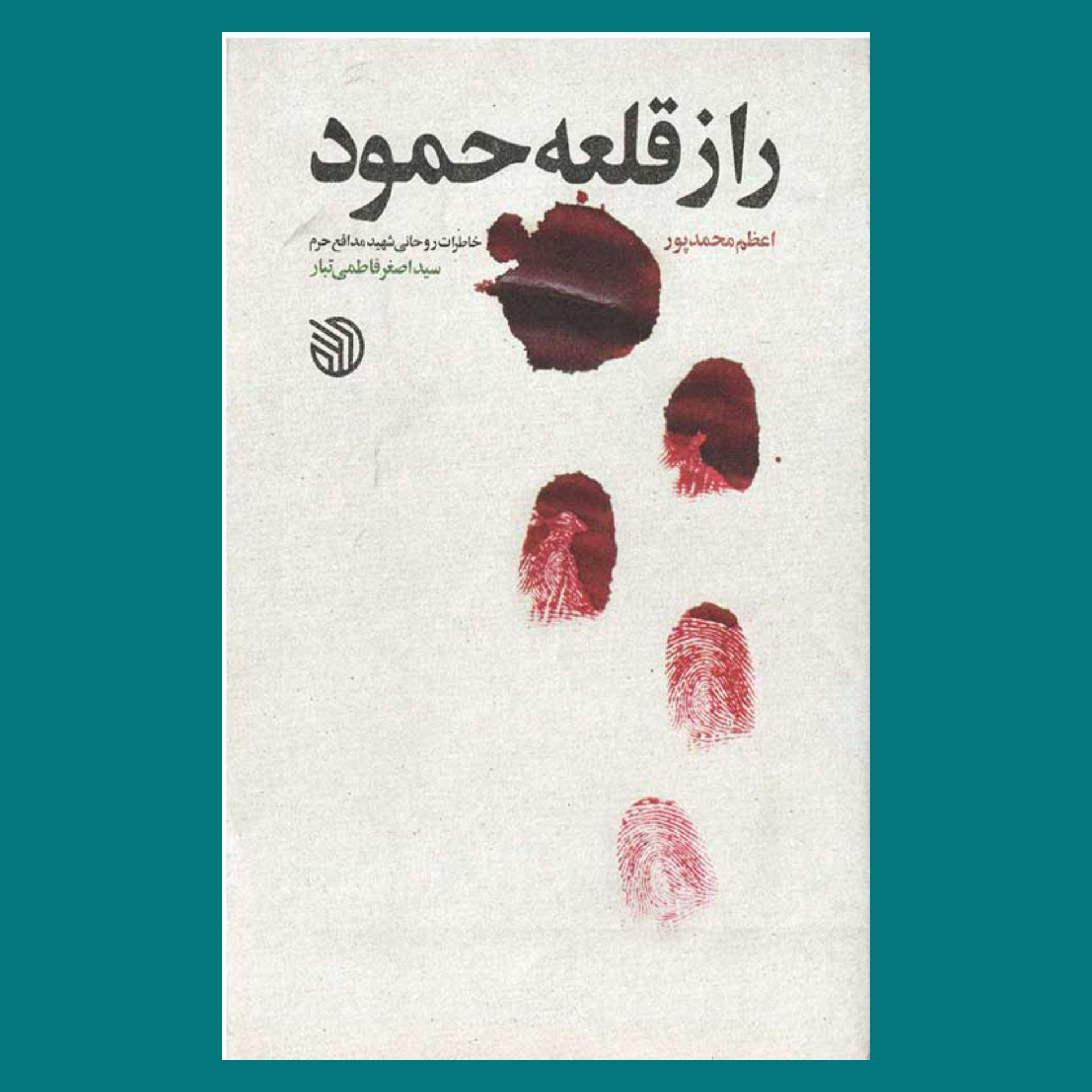 کتاب راز قلعه حمود