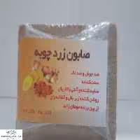 صابون زرد چوبه – صابون ضد جوش و ضد لک