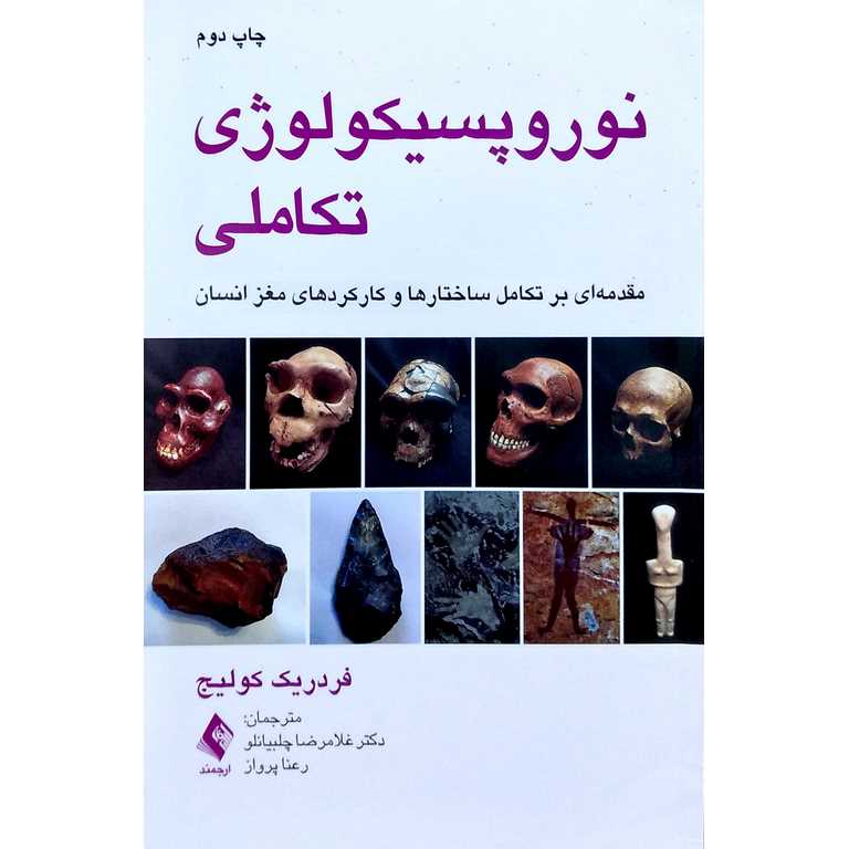 نوروپسیکولوژی تکاملی