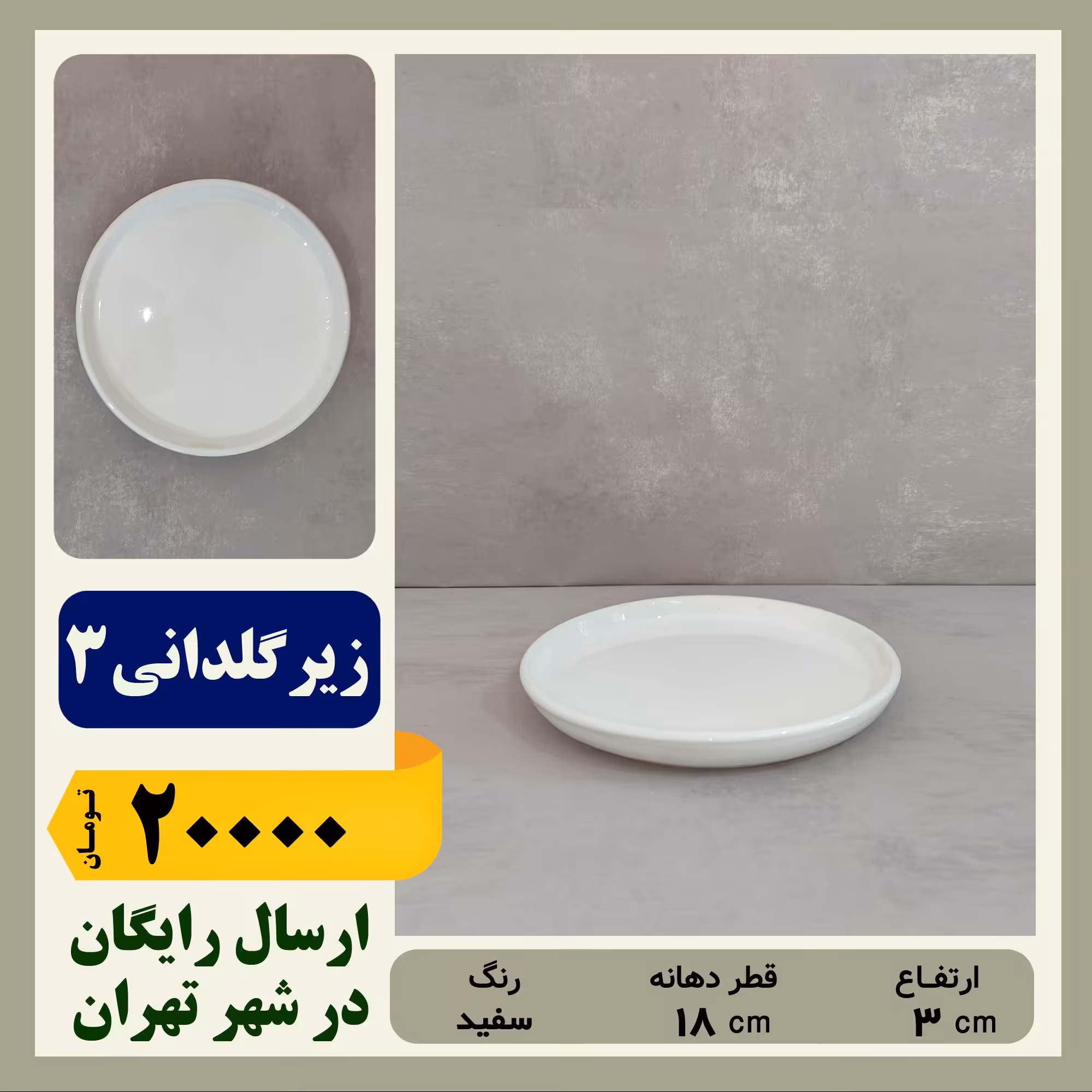 زیرگلدانی سرامیکی سایز 3