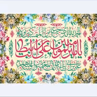 پرچم غدیر امام علی اندازه 80 در 100 کد 225-06-ali مخمل آستر دار