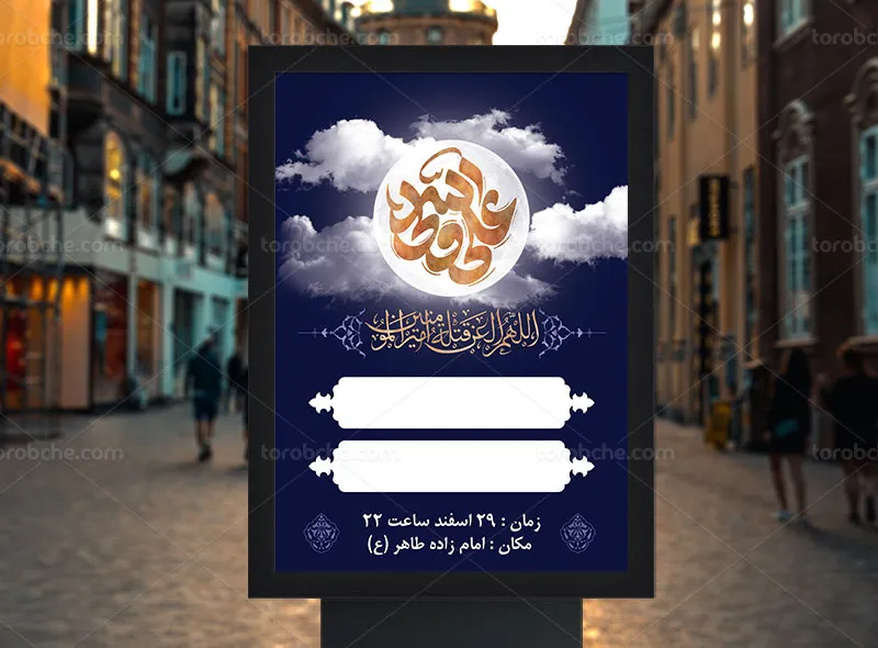 طرح اطلاعیه شهادت حضرت علی (ع) و شب قدر | گرافیک با طعم تربچه