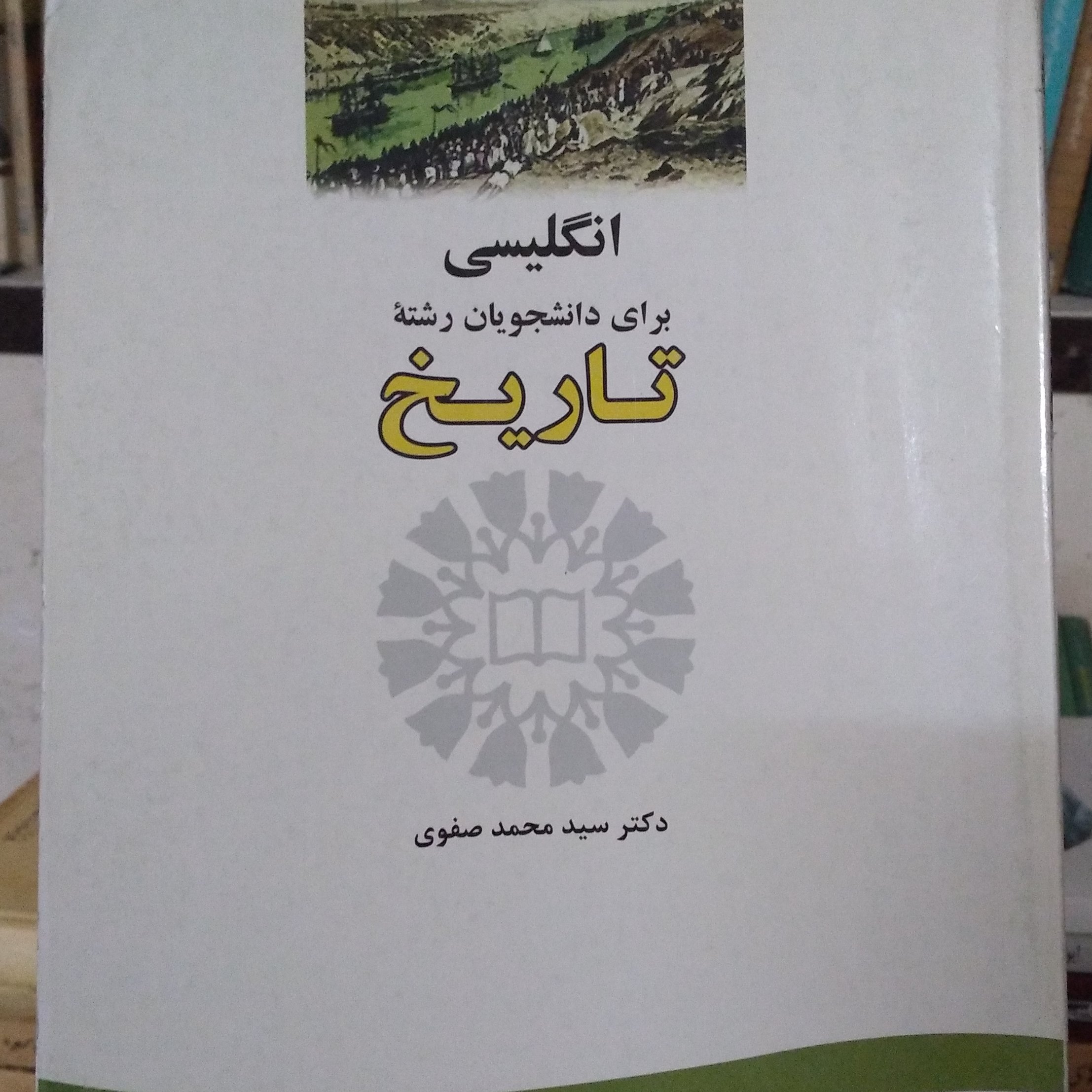 انگیسی برای دانشجویان تاریخ 