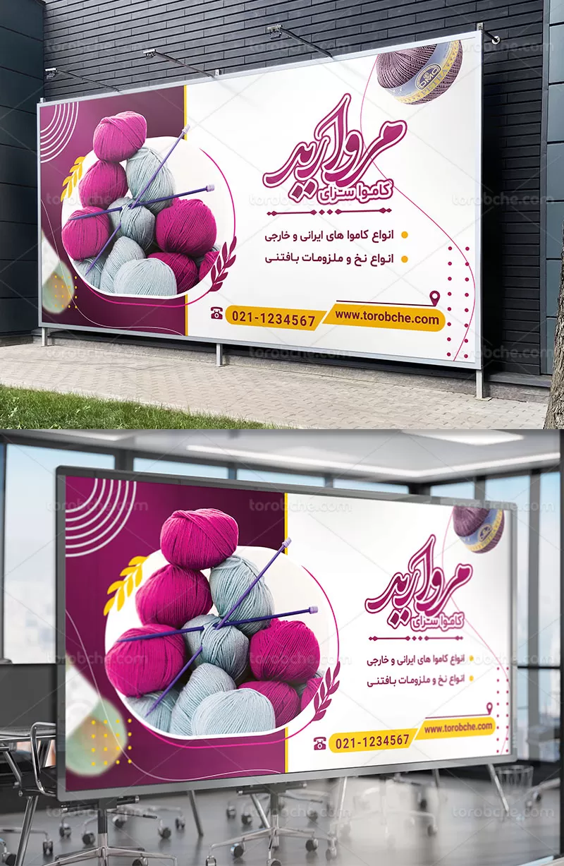 بنر کاموا فروشی | گرافیک با طعم تربچه
