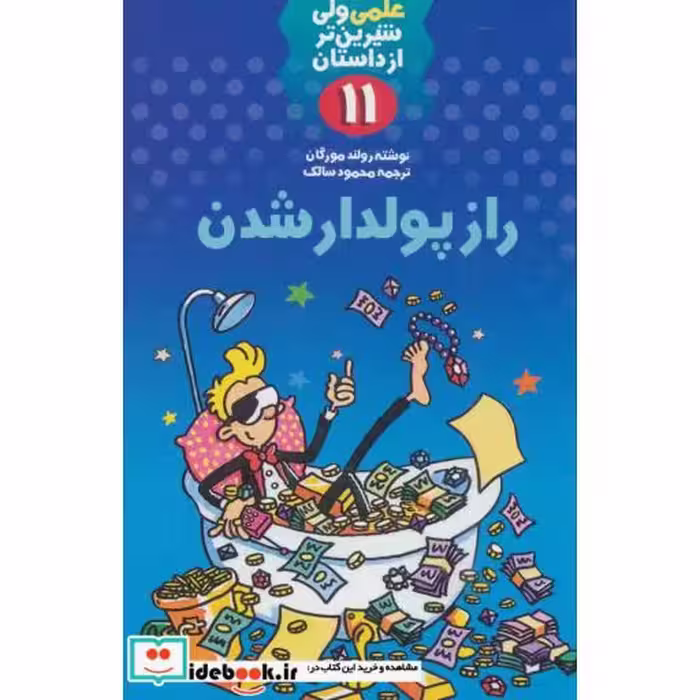 کتاب علمی ولی شیرین تر از داستان11