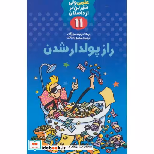 کتاب علمی ولی شیرین تر از داستان11