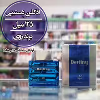 ادکلن دِستینی مردانه برند روی