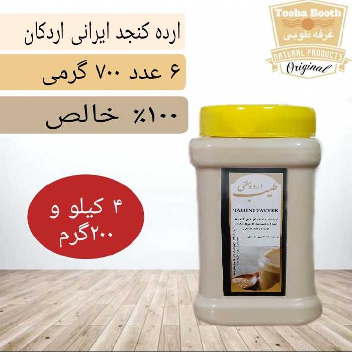  ارده کنجد ممتاز (700 گرمی)6عددی