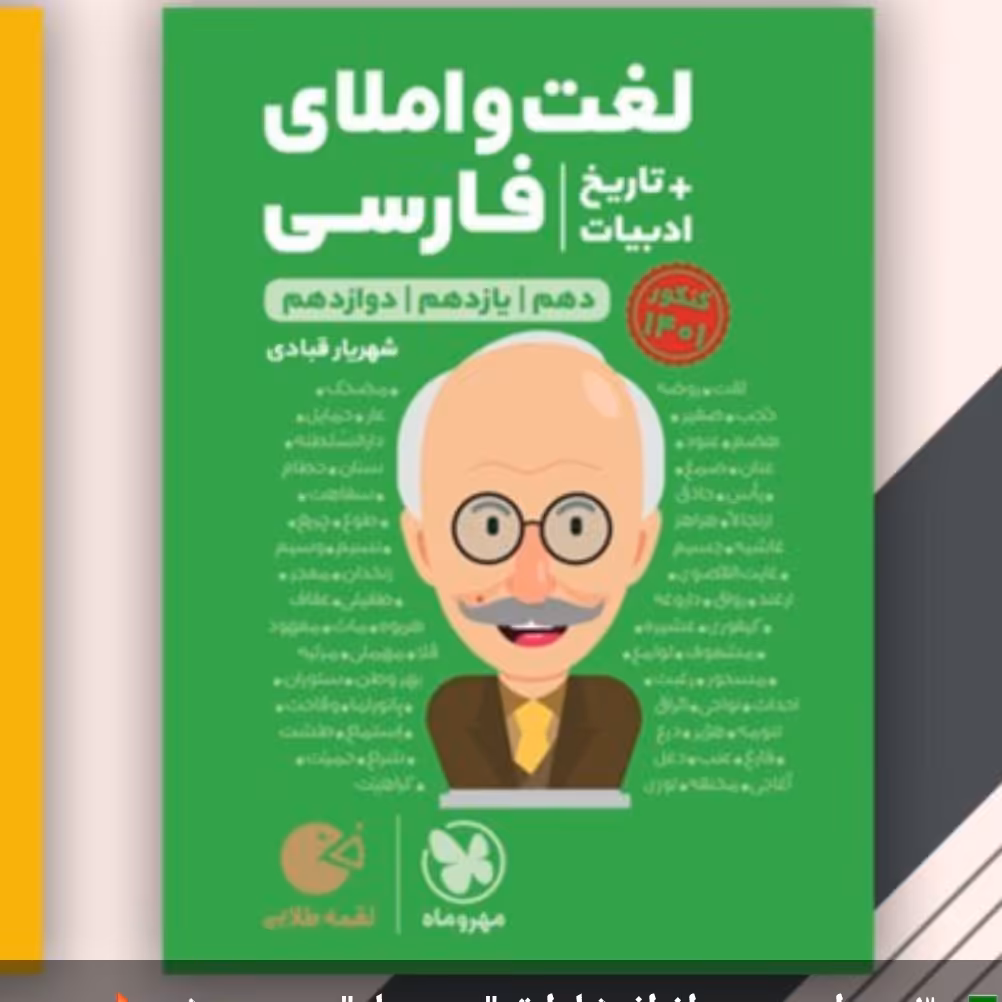 کتاب لقمه املا فارسی وتاریخ ادبیات کنکور