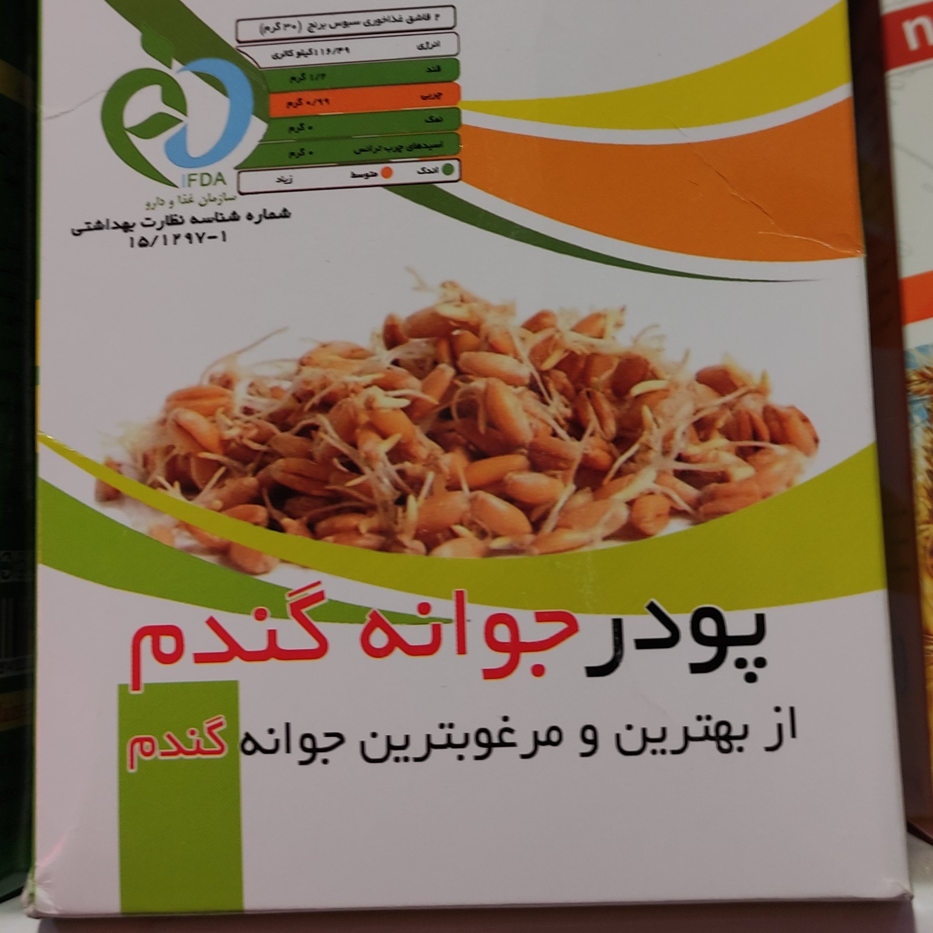 پودر جوانه گندم