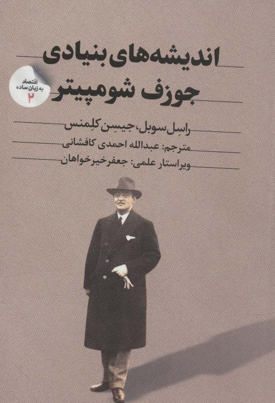 کتاب اقتصاد به زبان ساده 2