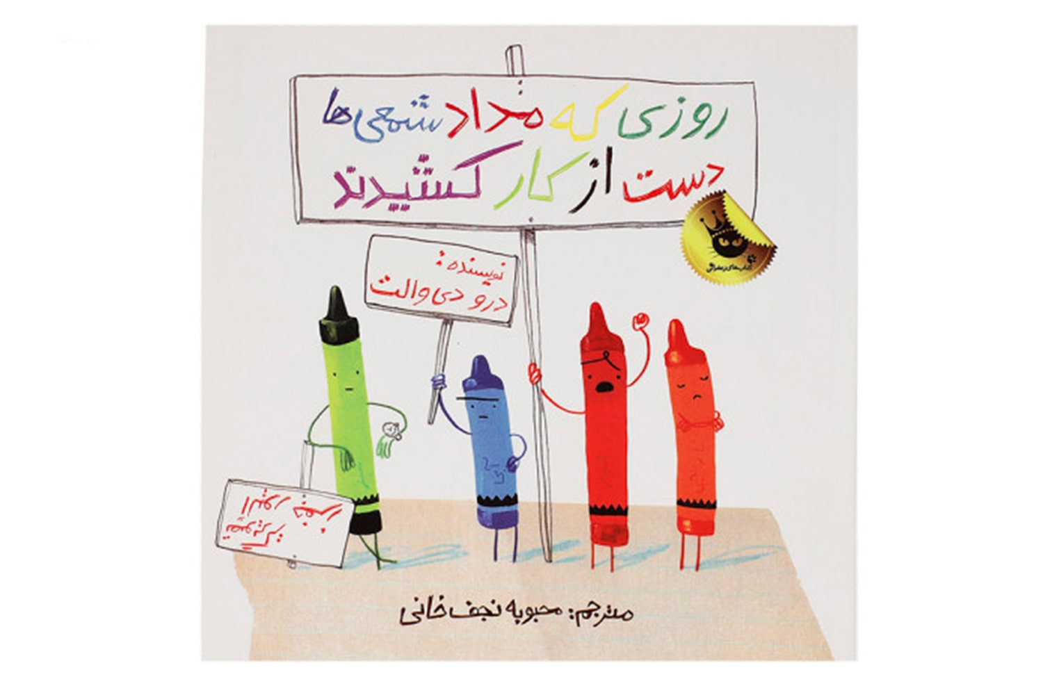 کتاب روزی که مدادشمعیها دست از کار کشیدند