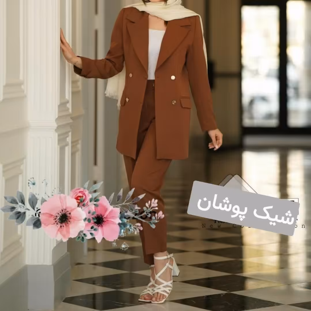 کت وشلوار  شیک و مجلسی 