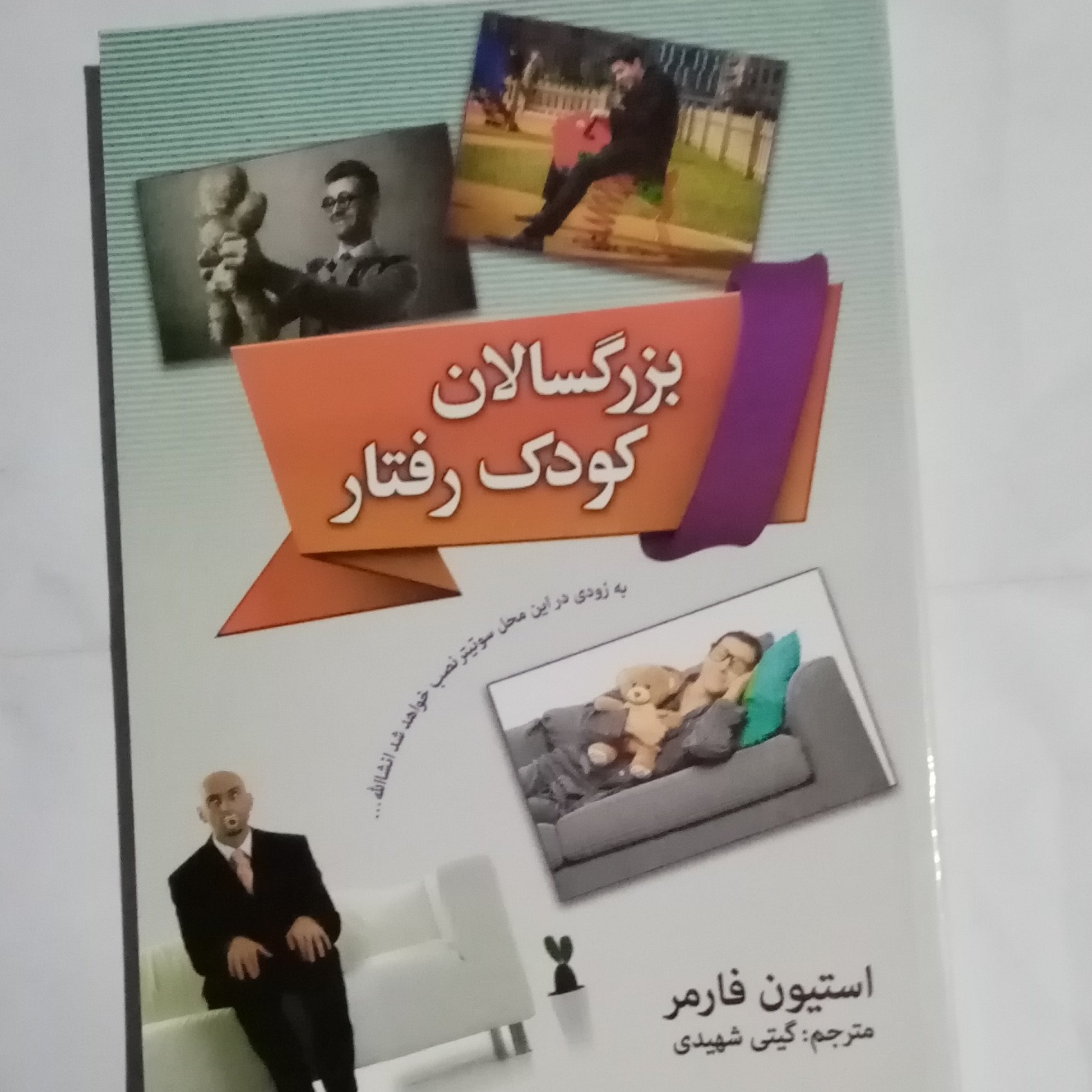 بزرگسالان کودک رفتار کشف کودک درون