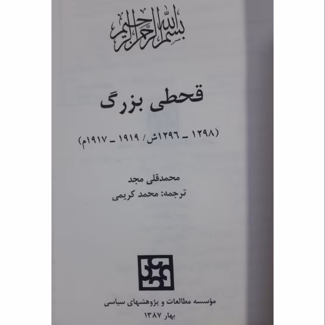 کتاب قحطی بزرگ 