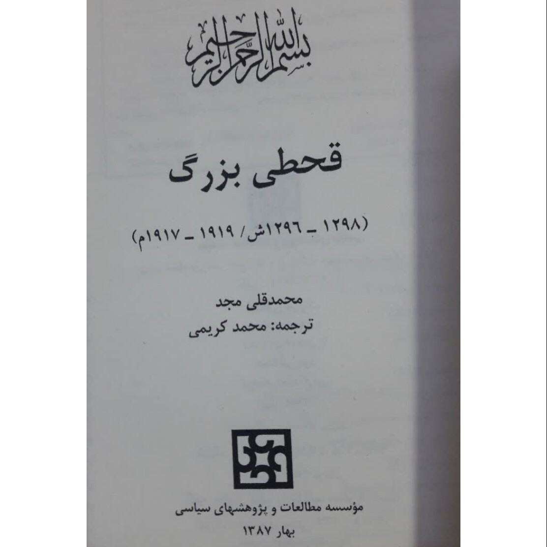 کتاب قحطی بزرگ 