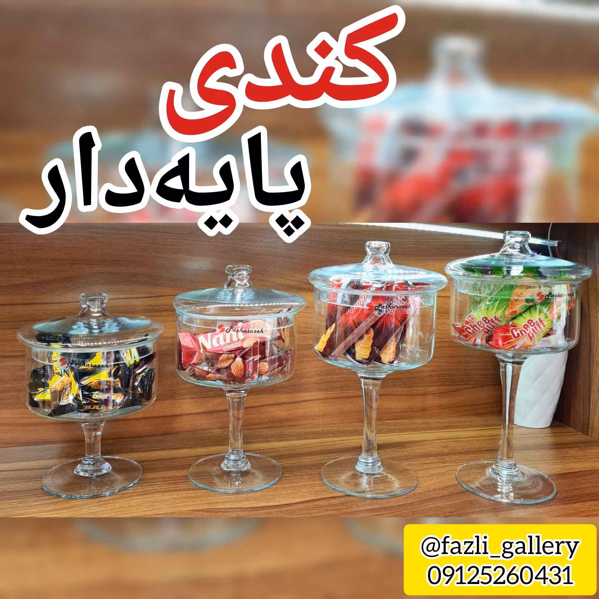 کندی باکس پایدار 4تایی سایز بزرگ
(کندیبار _ کندی پایه دار _ کندی بزرگ _ کندی تولد _ شکلات خوری )