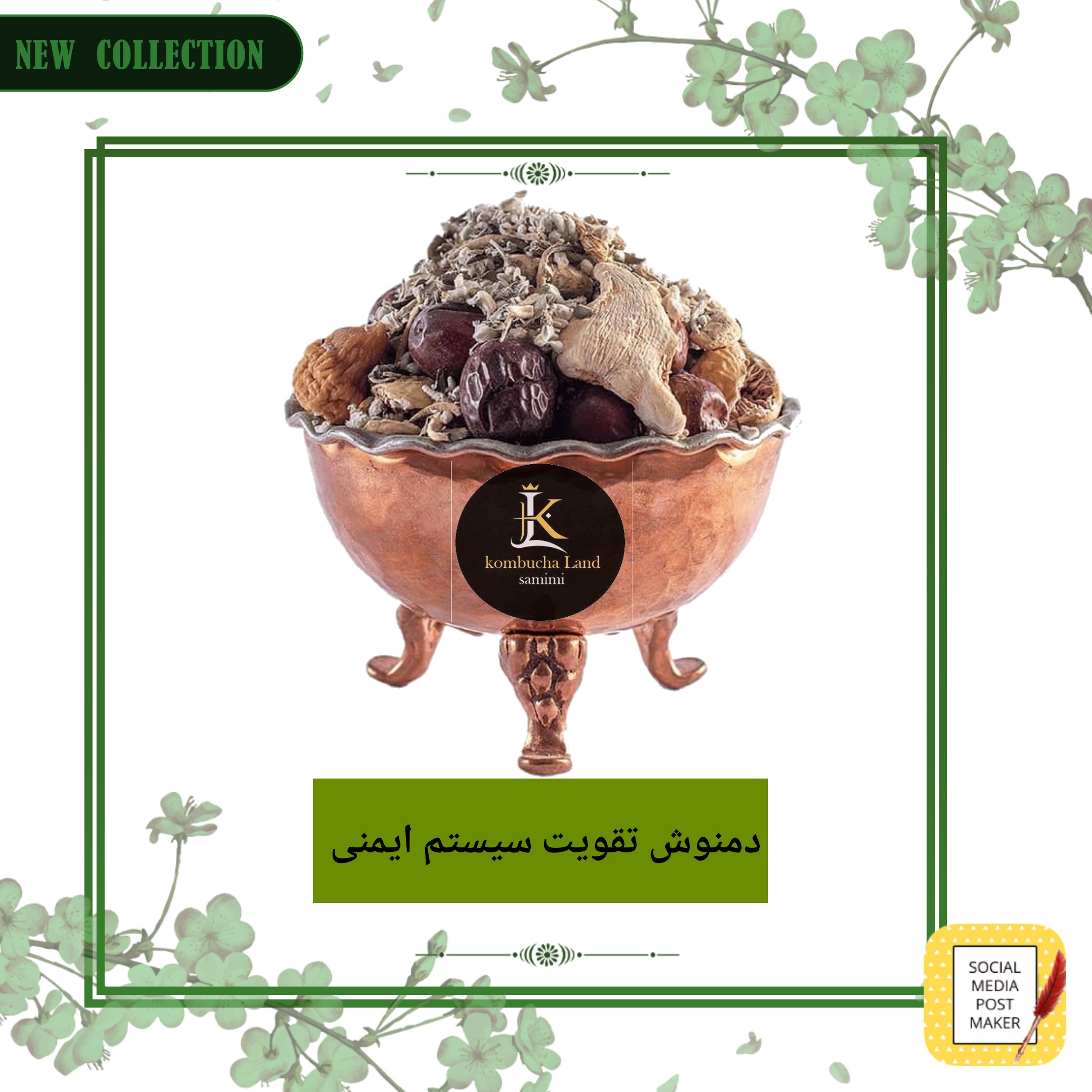 دمنوش تقویت سیستم ایمنی بدن 100گرمی