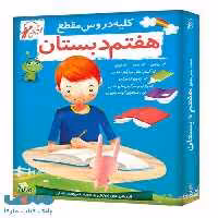 DVD مجموعه دروس هفتم لوح دانش