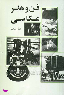 فن و هنر عکاسی