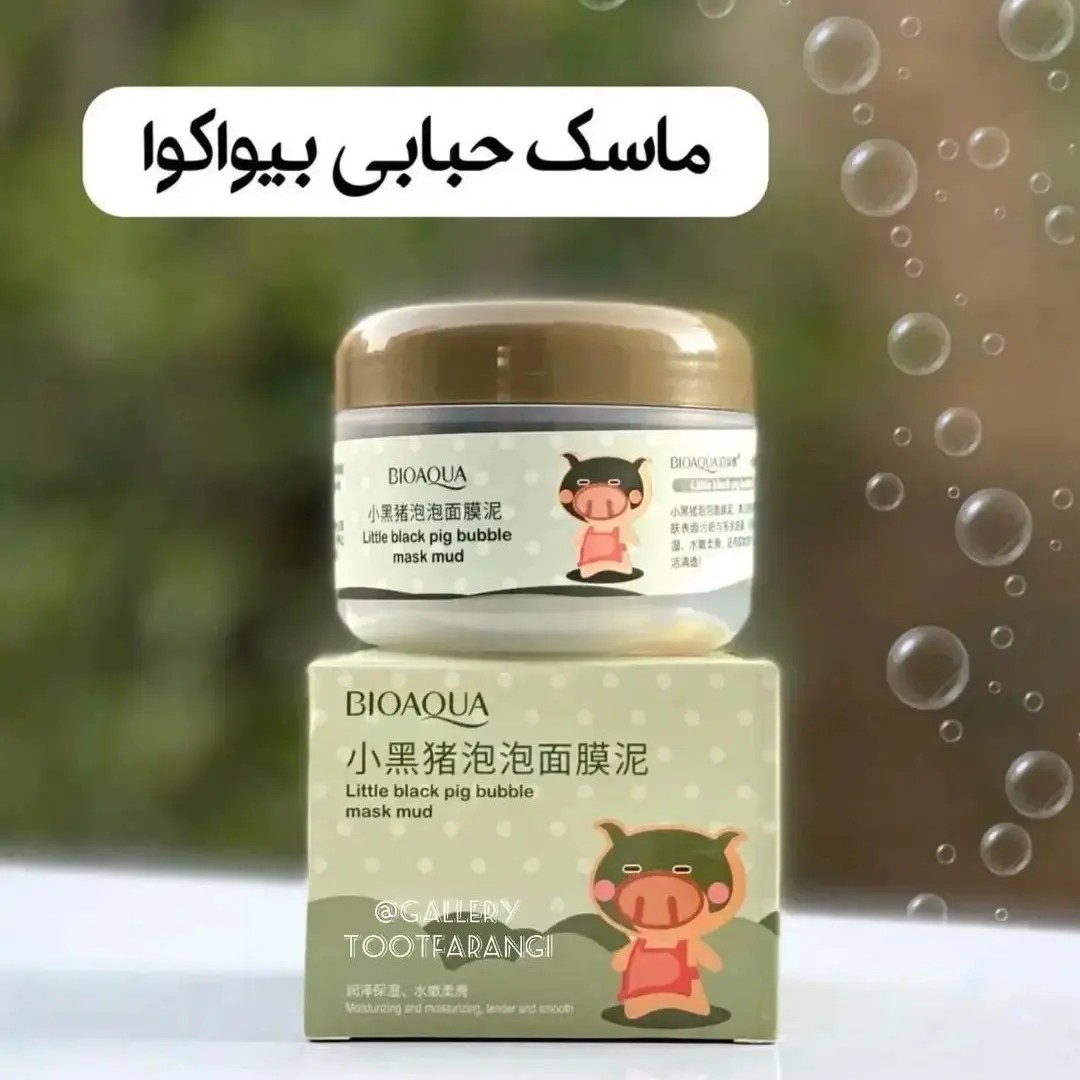 ماسک حبابی بیوآکوا