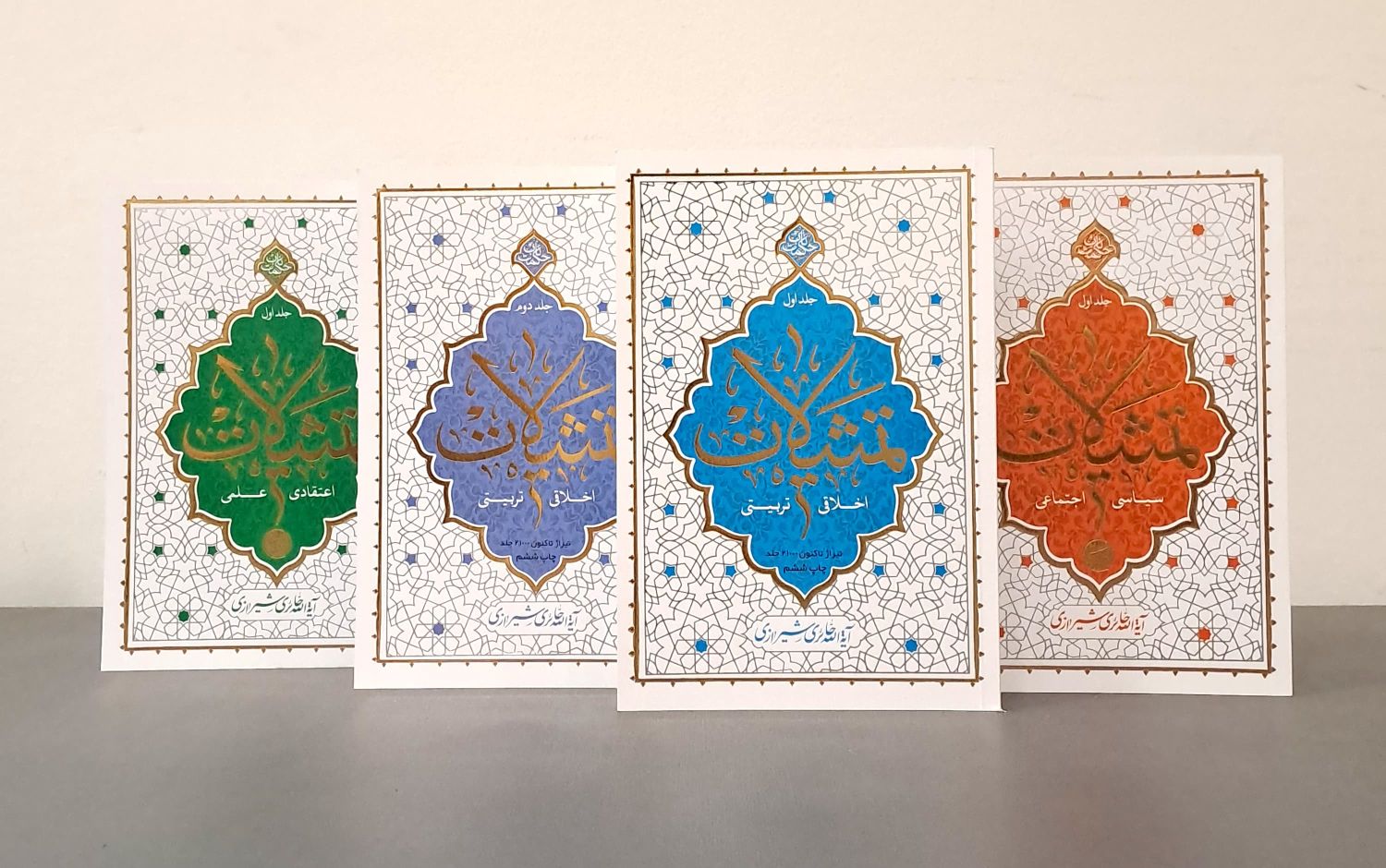 مجموعه تمثیلات (چهار جلدی)