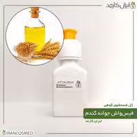 ژل شستشوی صورت جوانه گندم ایران کازمد