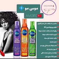 موس مو آمور ترکیه اصلی
مناسب استفاده خانم ها و آقایان 
حاوی پرو ویتامین B5