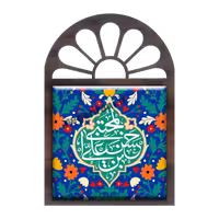 تندیس کاشی پنجره ای حسن المجتبی بن علی مدل 2E 23