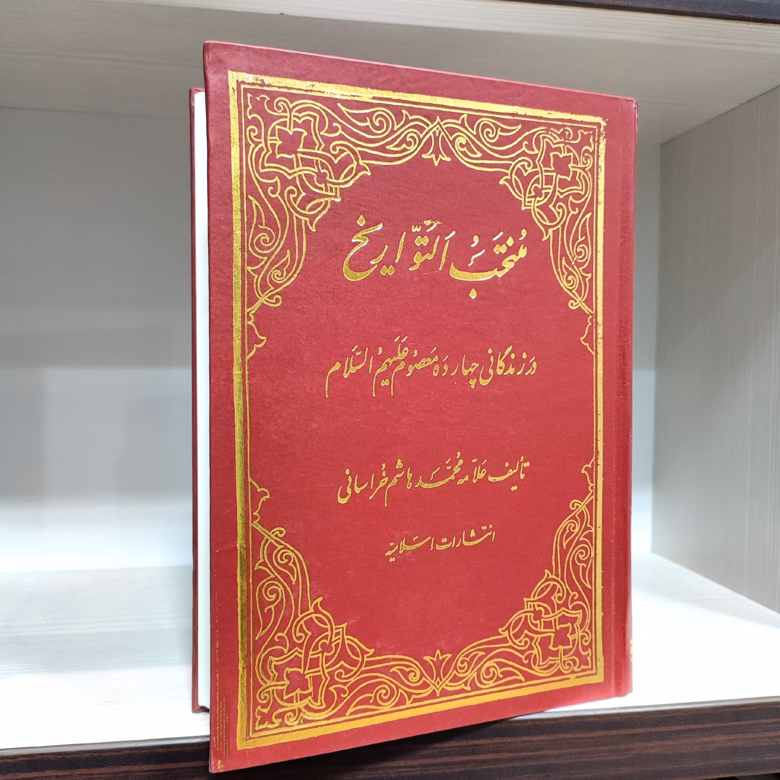 کتاب منتخب التواریخ - علامه محمدهاشم خراسانی